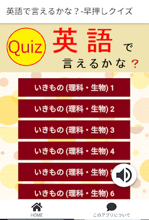英語で言えるかな？ 早押しクイズ screenshot 1