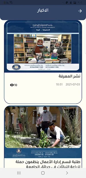 AlsadiqUni Screenshot 0