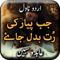 Jab Pyar ki Rut Badal Jaye by Abida Sabeen