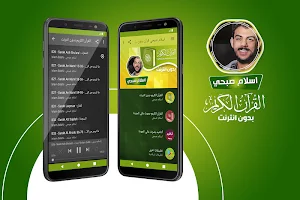 islam sobhi quran mp3 offline Screenshot 0