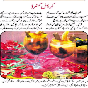 All Sweet Recipes in Urdu Screenshot 1