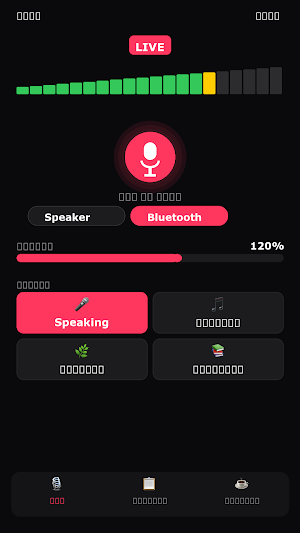 VoiceAmp - Wireless Microphone Screenshot 0