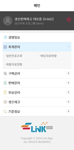 Link ERP - 링크ERP Screenshot 2