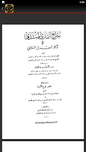 سراج القارئ المبتدي Screenshot 3
