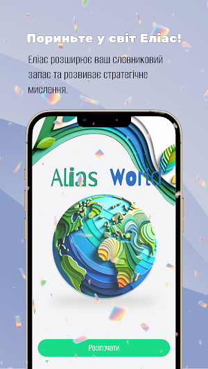Світ Еліасу - The Alias World Screenshot 0
