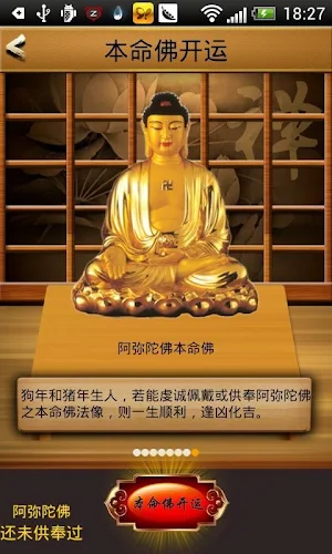 十二生肖開運本命佛-手機祈福轉運保平安 Screenshot 1