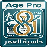 Age Pro – حاسبة العمر