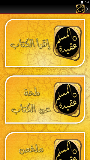 كتاب عقيدة المسلم محمد الغزالي Screenshot 2