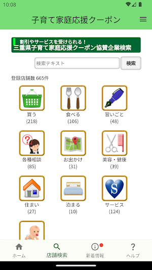 子育て家庭応援クーポン Screenshot 2