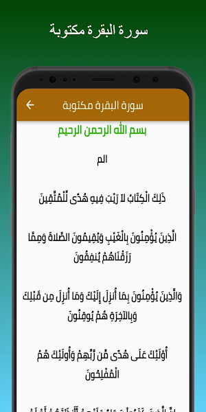 سورة البقره مكتوبه Screenshot 1