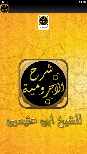 Sharh Ajrumiyyah ibn Uthaymin Screenshot 3