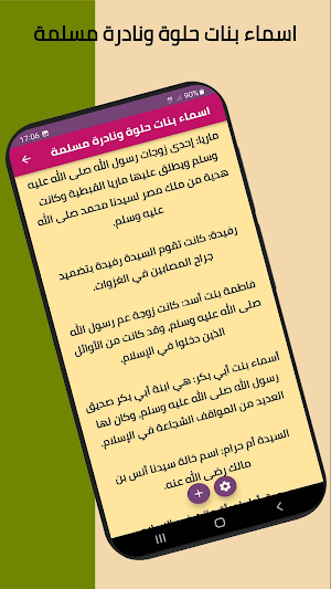 اسماء بنات حلوة ونادرة Screenshot 2