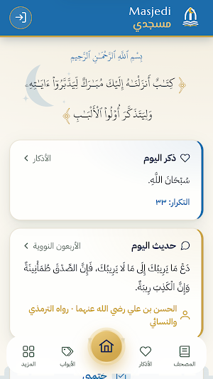 Masjedi Screenshot 0