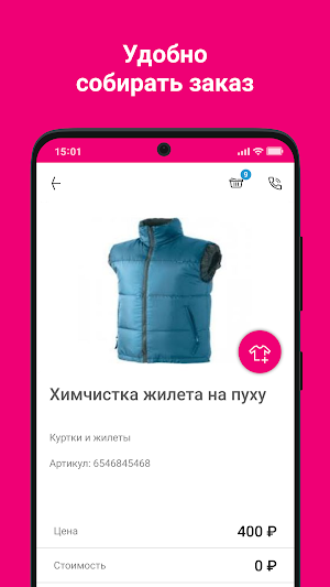 ЧИСТИМВСЁ - химчистка с доставкой Screenshot 2