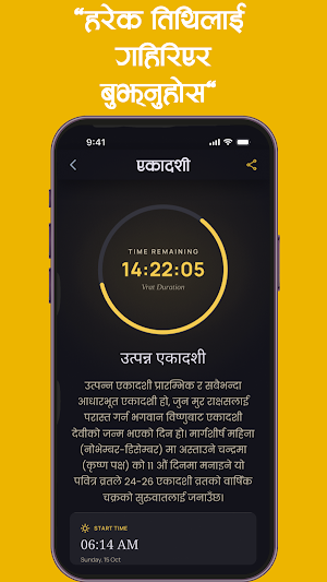 Tithi Ghadi Screenshot 3