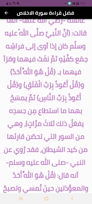 سورة الاخلاص Screenshot 2
