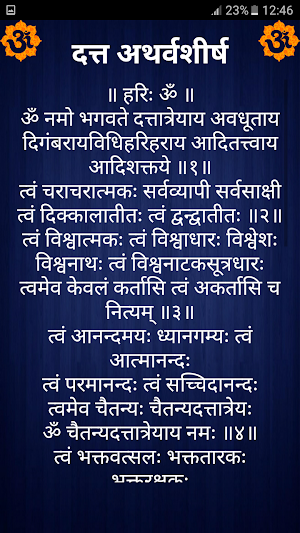 दत्त अथर्वशीर्ष / Datta Atharvashirsha Screenshot 1
