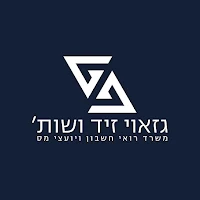 גזאוי זיד רו"ח ויועצי המס
