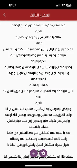 رواية ليالي الزين Screenshot 3