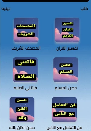مكتبة القرآن الكريم Screenshot 1