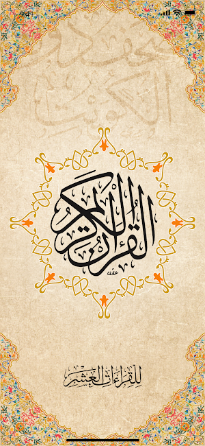 Kuwait Quran مصحف دولة الكويت Screenshot 0