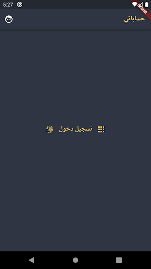 ح-ساباتي Screenshot 3