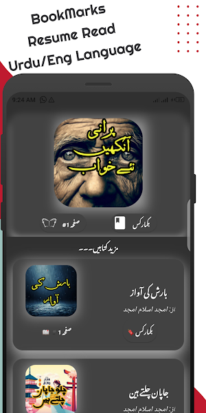 purani aankhen nay khwab Screenshot 2