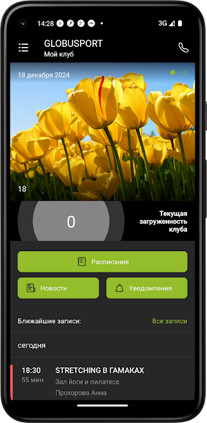GlobuSport - фитнес-клуб Screenshot 1