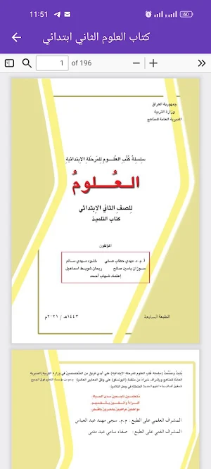 كتاب العلوم الثاني ابتدائي Screenshot 2