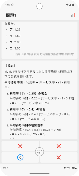 サクッと応用情報技術者 午前 過去問演習【サクトレ】 Screenshot 2