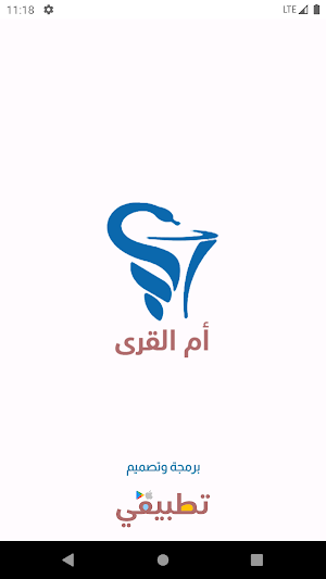 صيدلية أم القرى - جرجا Screenshot 0