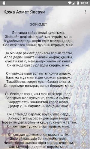 «Диуани Хикмет» -  Қожа Ахмет Ясауи Screenshot 2