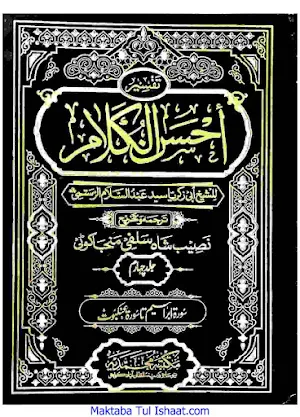 تفسیر احسن الکلام اردو Screenshot 0