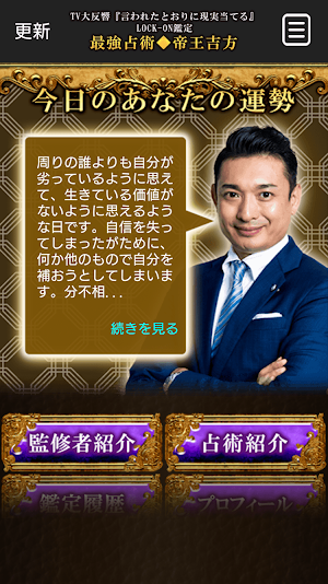 木下レオンの占い【帝王吉方】 Screenshot 1