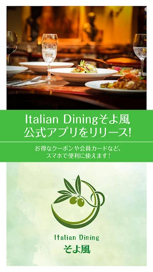 Italian Diningそよ風 Screenshot 0