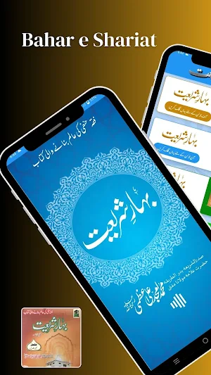 Complete Bahar e Shariat Pdf Screenshot 0
