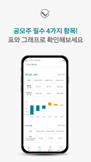 공모주 알리미 - 청약, IPO, 경쟁률 Screenshot 1