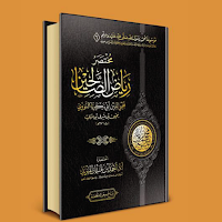 رياض الصالحين _3 كتب