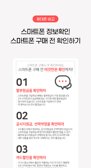 휴대폰 가격비교 - 최신스마트폰 싸게사는법 공기계 추천 Screenshot 2