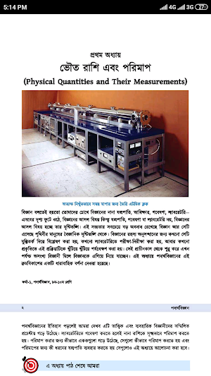 Class 9-10 Physics Book 2020 : পদার্থবিজ্ঞান Screenshot 2
