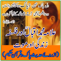 Iqbal aur Falsafa e Zindgi Mot