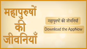 Biography of Great People In Hindi Screenshot 0