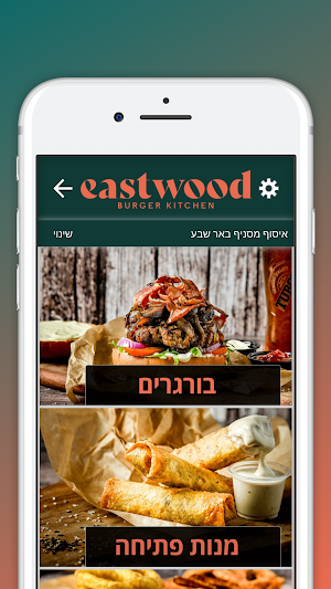 איסטווד בורגר Screenshot 1