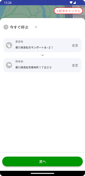 香川Taxi(高松版) Screenshot 3