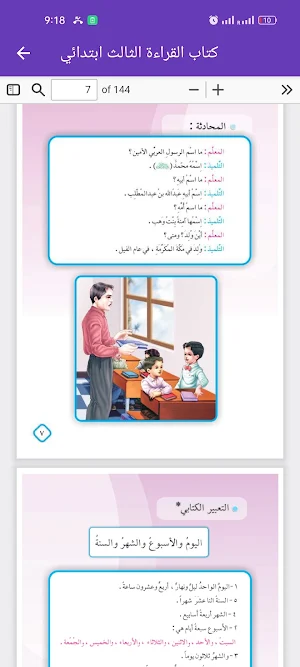 كتاب القراءة الثالث ابتدائي Screenshot 3