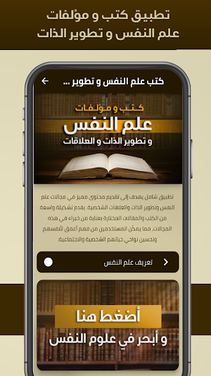 كتب علم النفس و تطوير الذات Screenshot 0