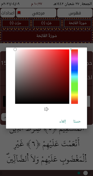 Al-Quran Al-Nour - narrated by Warsh Screenshot 3