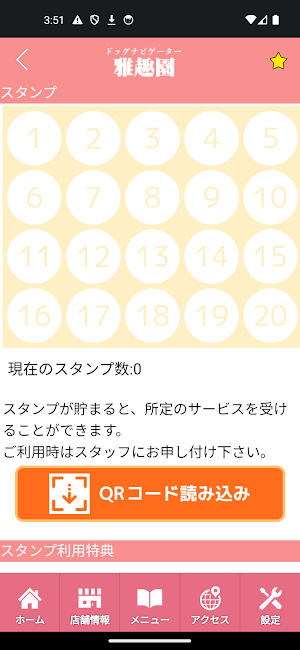 ドッグナビゲーター雅趣園 Screenshot 2
