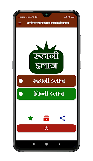 Ruhani Ilaj | रूहानी इलाज Screenshot 0