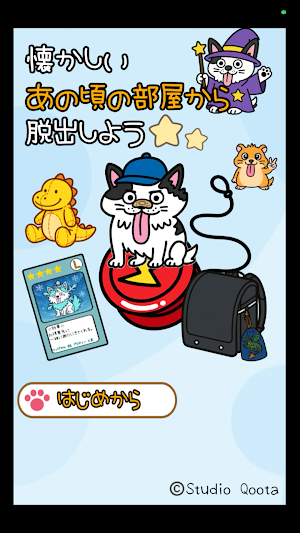 脱出ゲーム　懐かしいあの頃の部屋から脱出しよう Screenshot 0